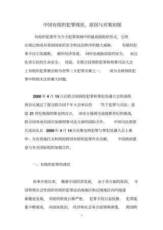 中国有组织犯罪现状