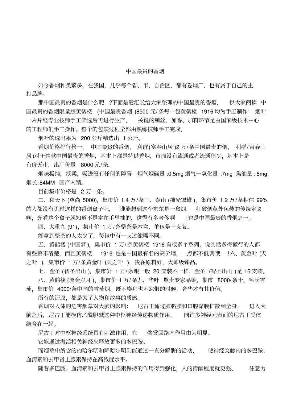 中国最贵的香烟_第1页