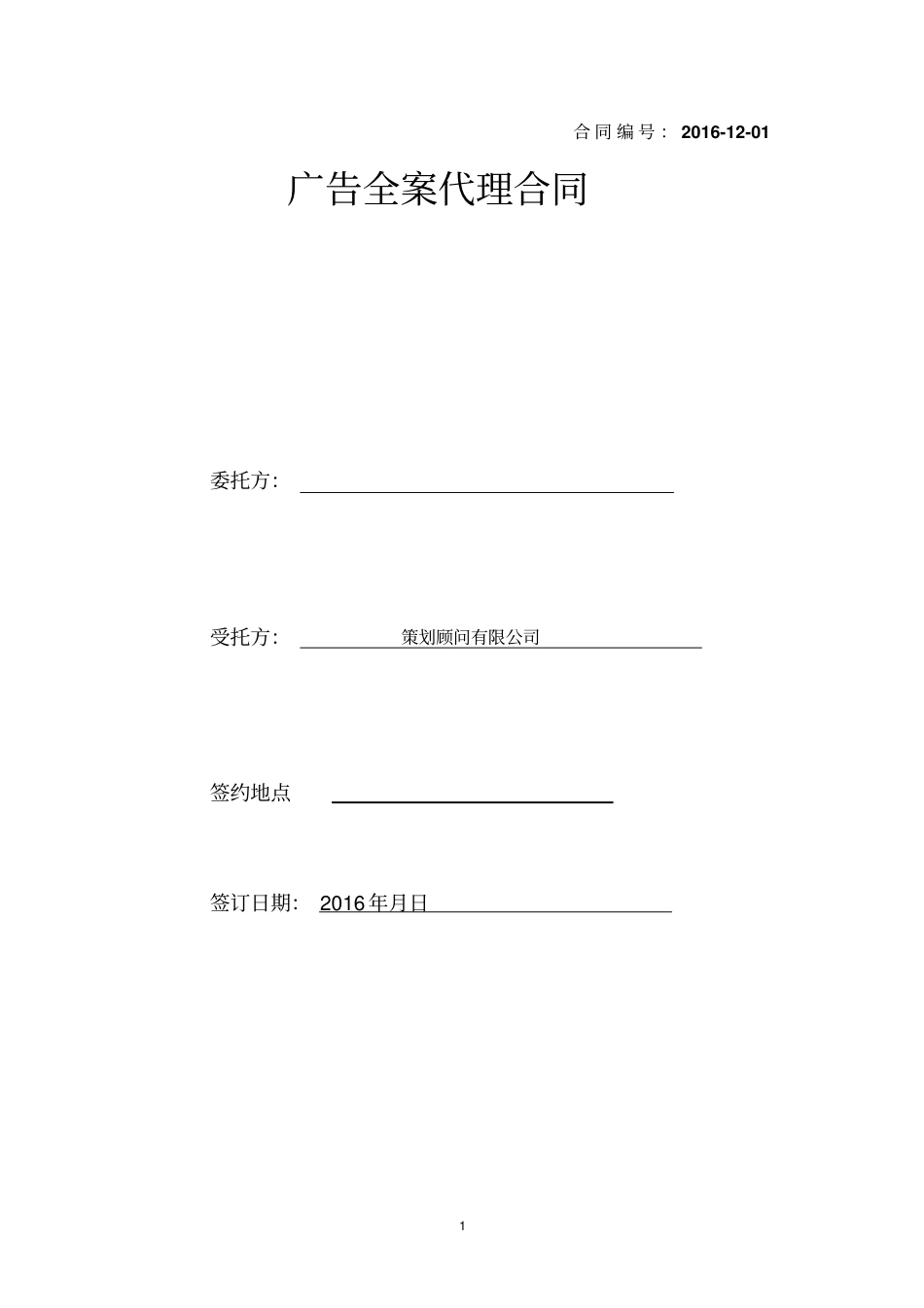 中国服务标准合同书--月费剖析_第1页