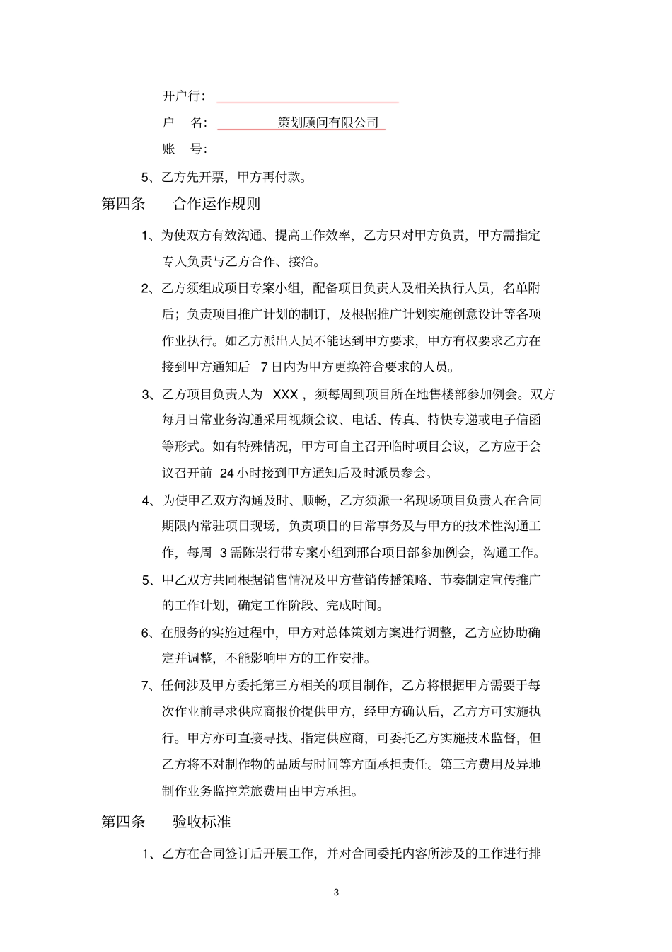 中国服务标准合同书--月费剖析_第3页
