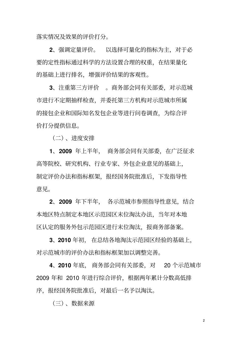 中国服务外包示范城综合评价指数_第2页