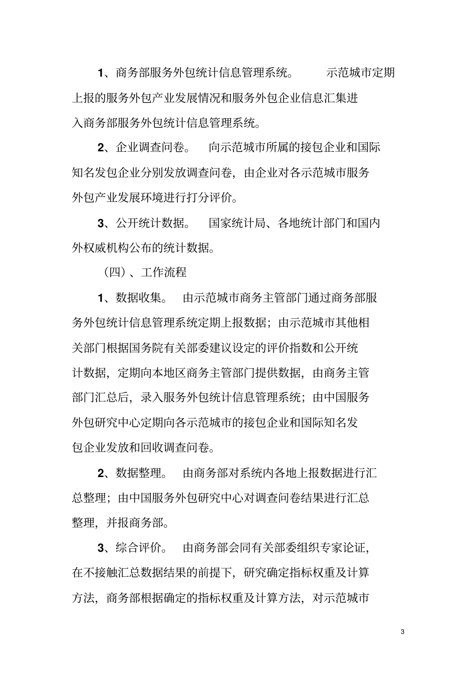 中国服务外包示范城综合评价指数_第3页