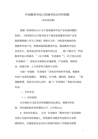中国服务外包示范城综合评价指数