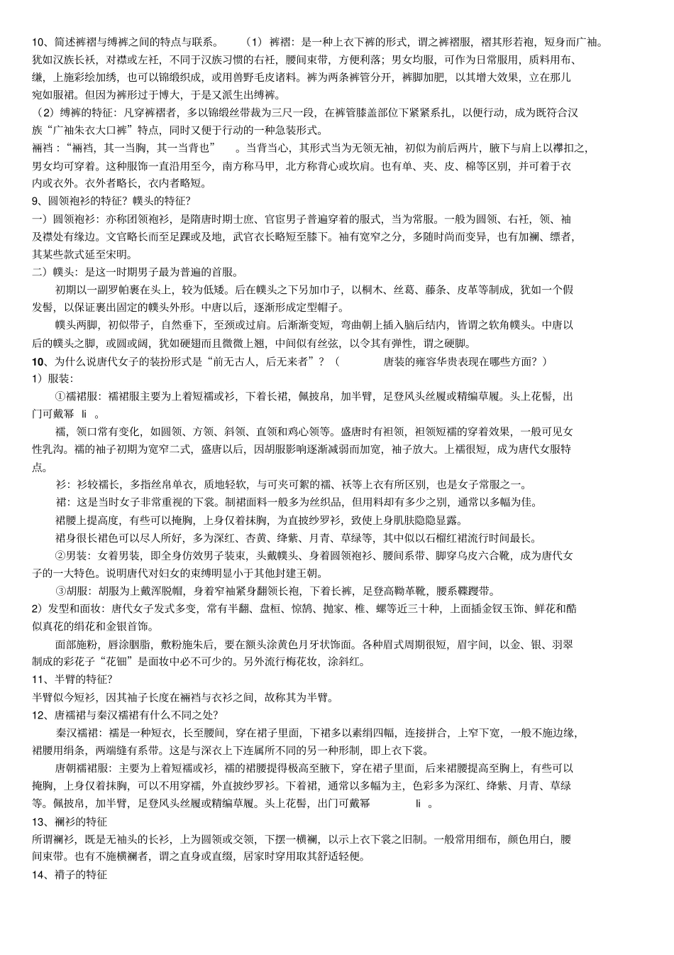 中国服装史复习试题1精讲_第3页