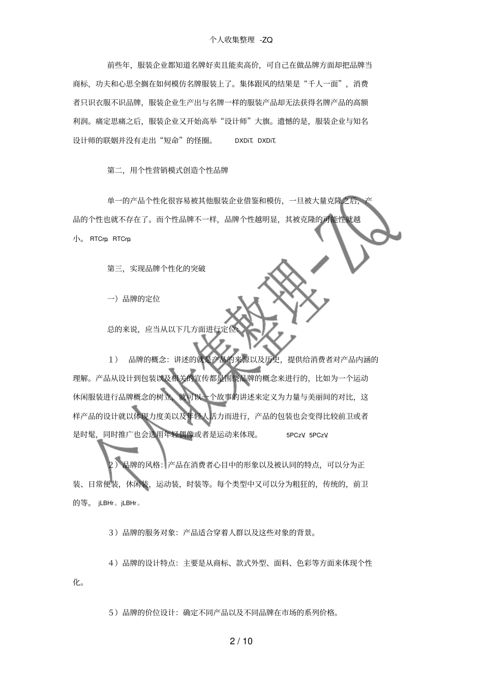 中国服装的发展方向策划书_第2页