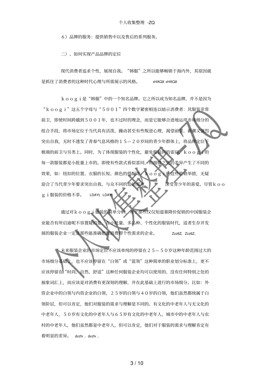 中国服装的发展方向策划书_第3页