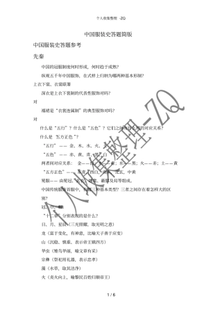 中国服装史答题简版