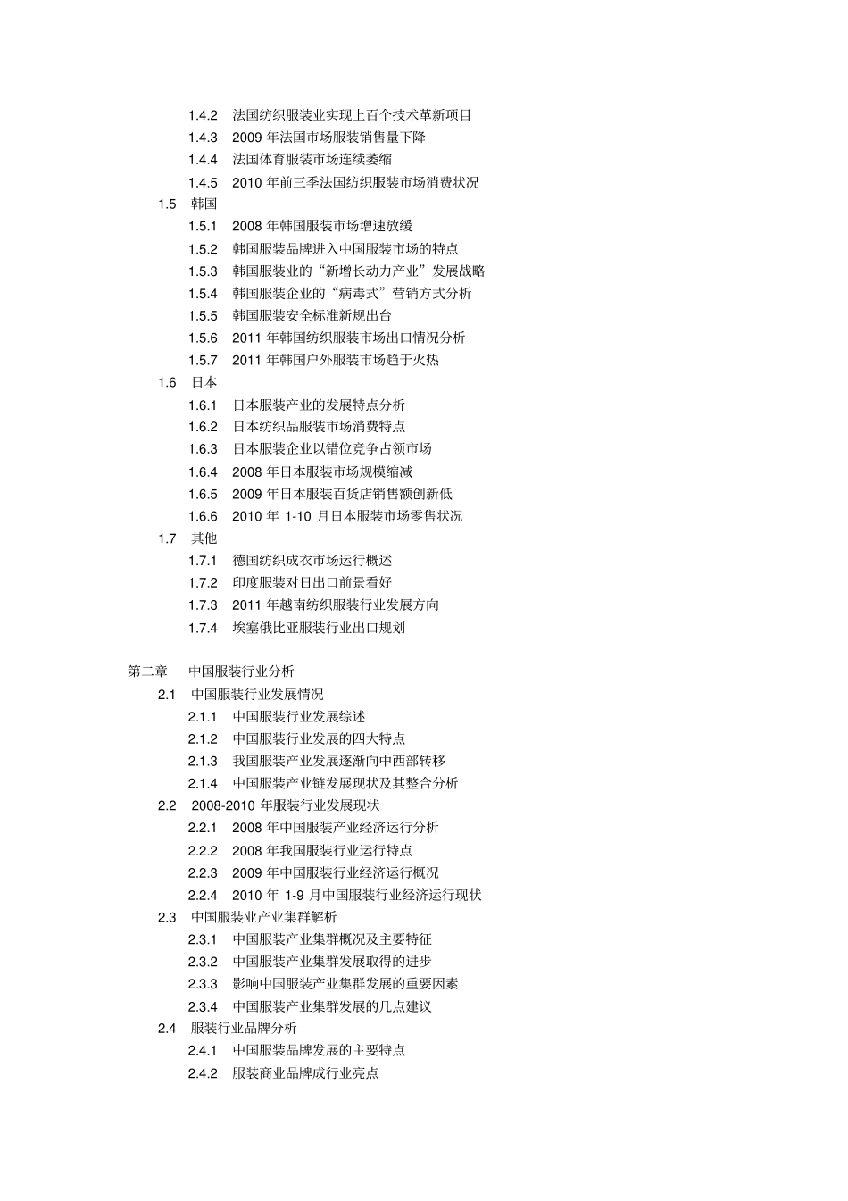 中国服装行业分析报告_第2页