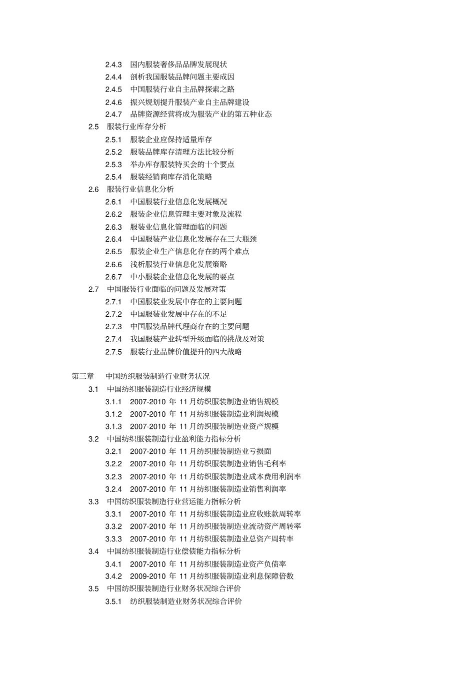 中国服装行业分析报告_第3页