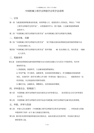 中国机械工程学会焊接学会奖学金条例