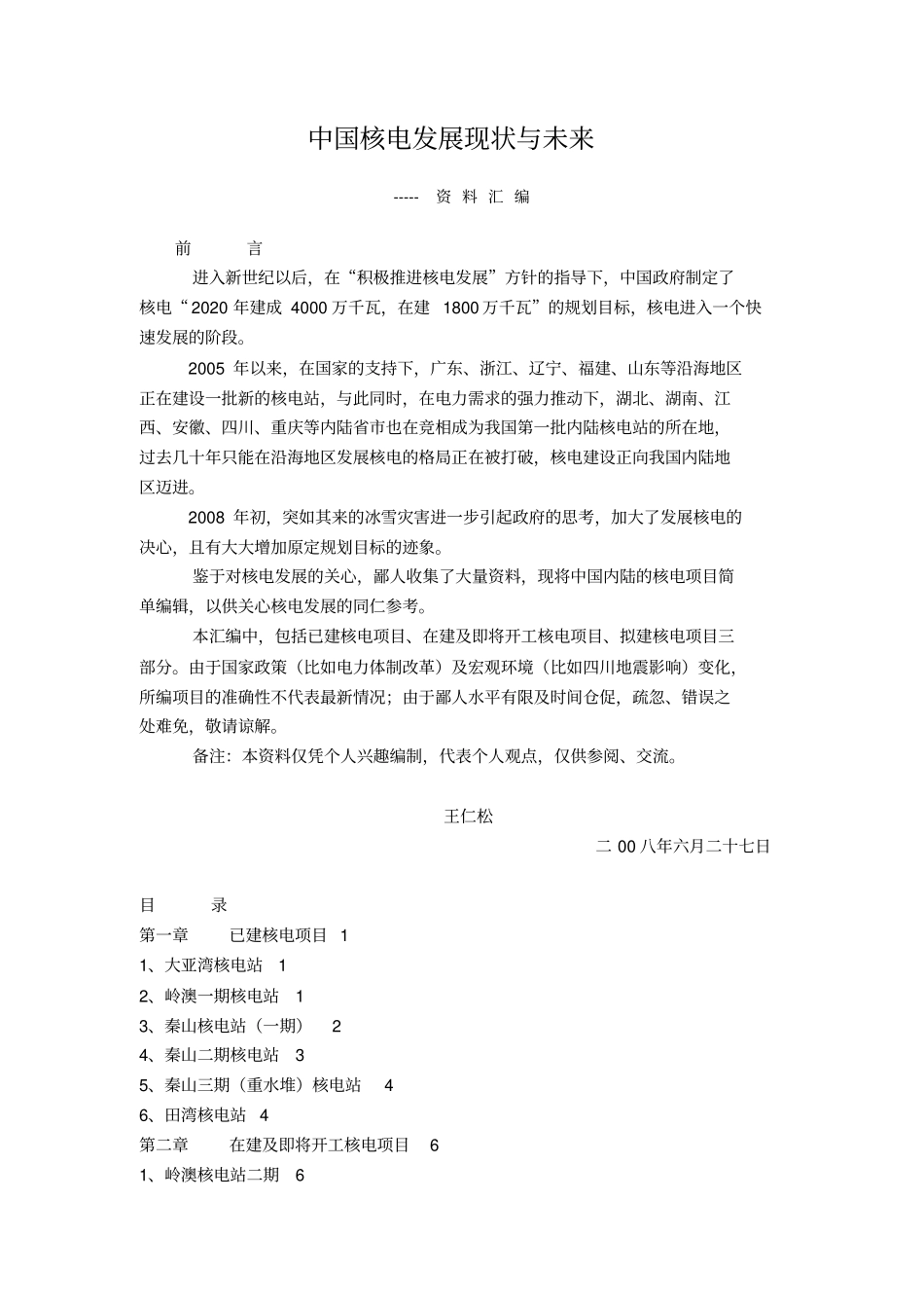 中国核电发展现状与未来_第1页