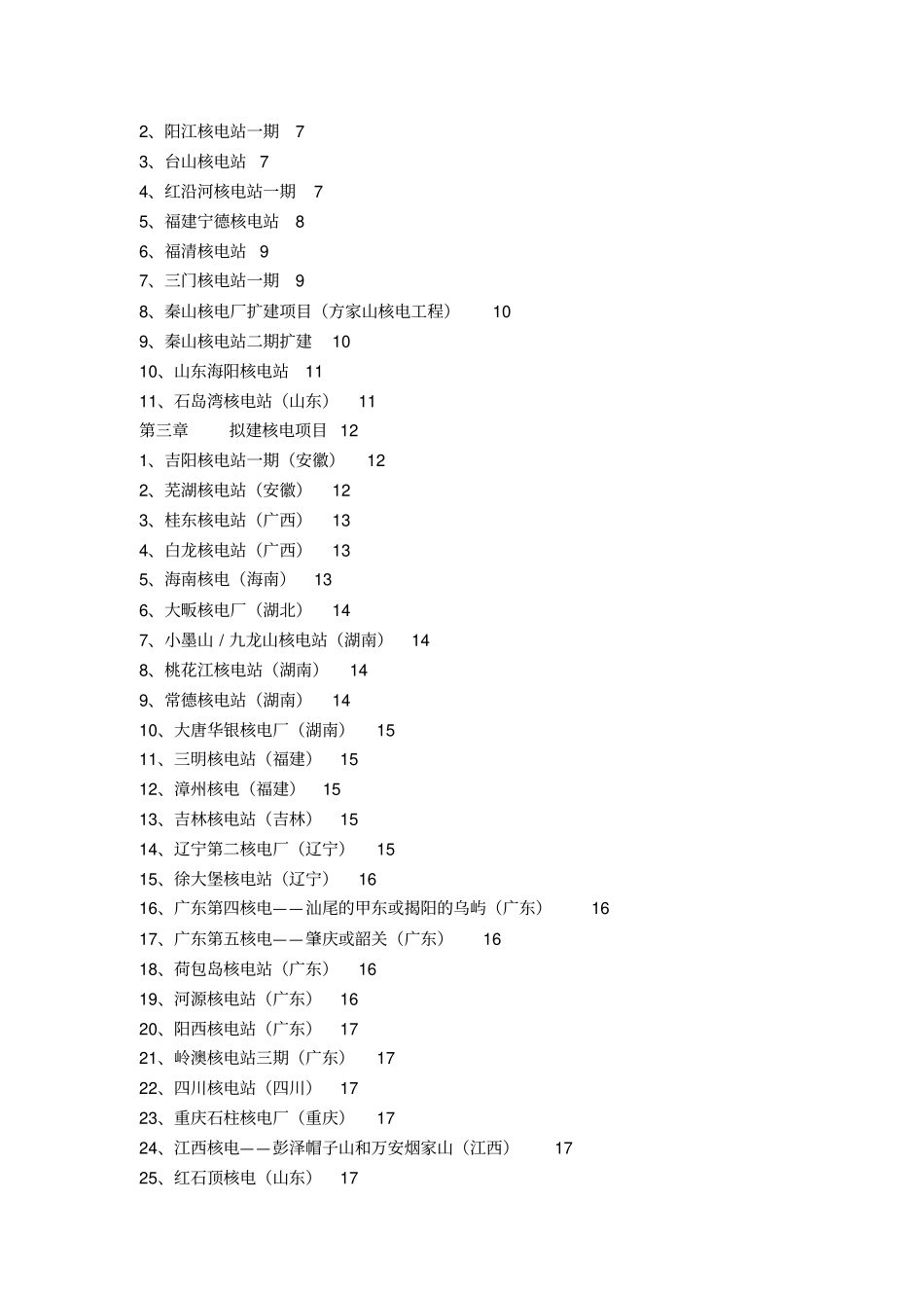 中国核电发展现状与未来_第2页