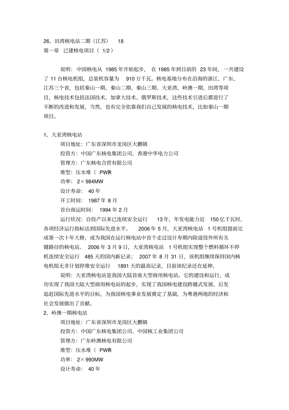 中国核电发展现状与未来_第3页