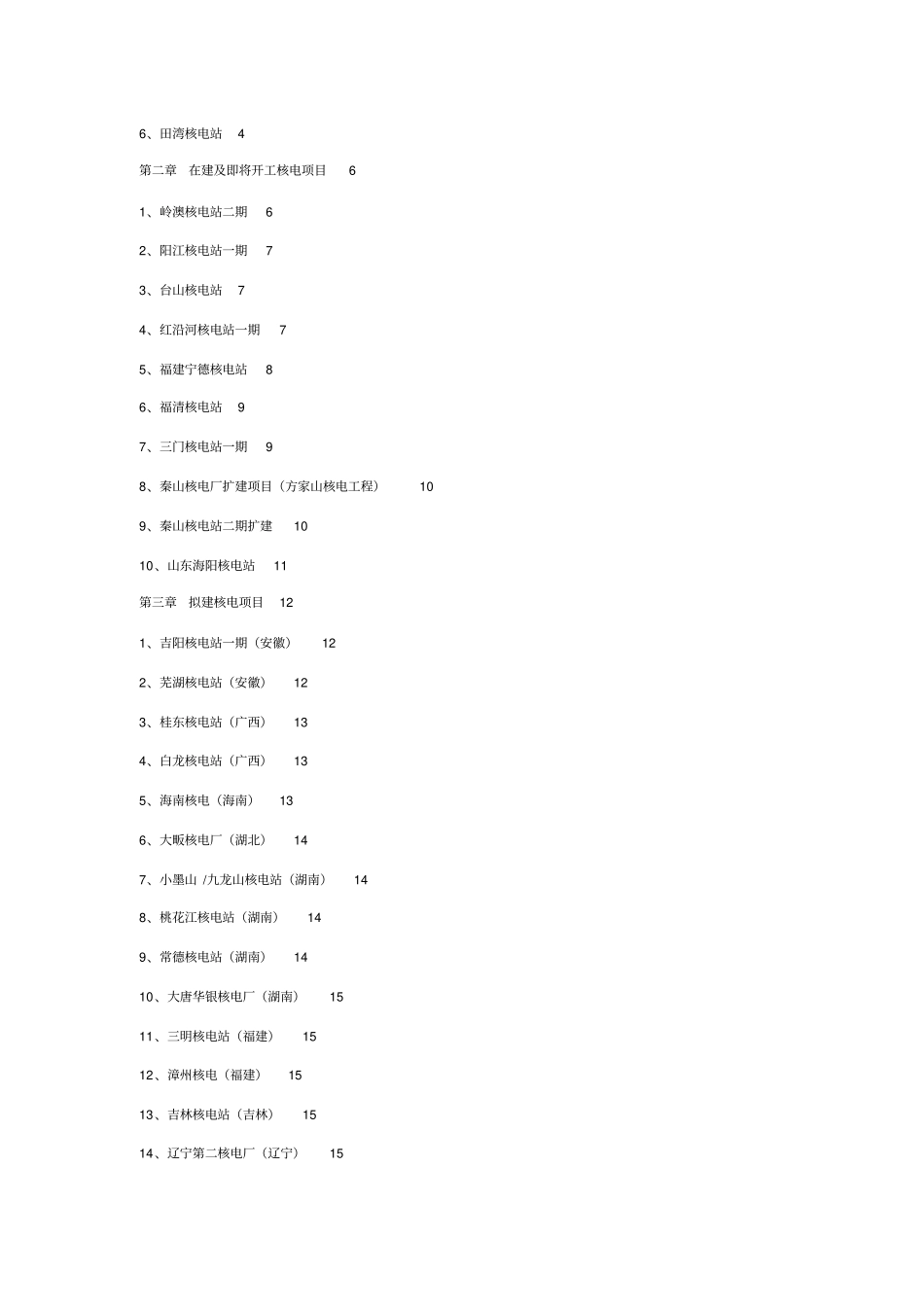中国核电项目汇总_第2页