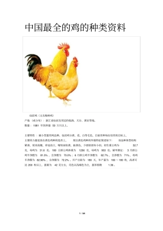 中国最全的鸡的种类资料