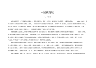 中国核电城发展规划