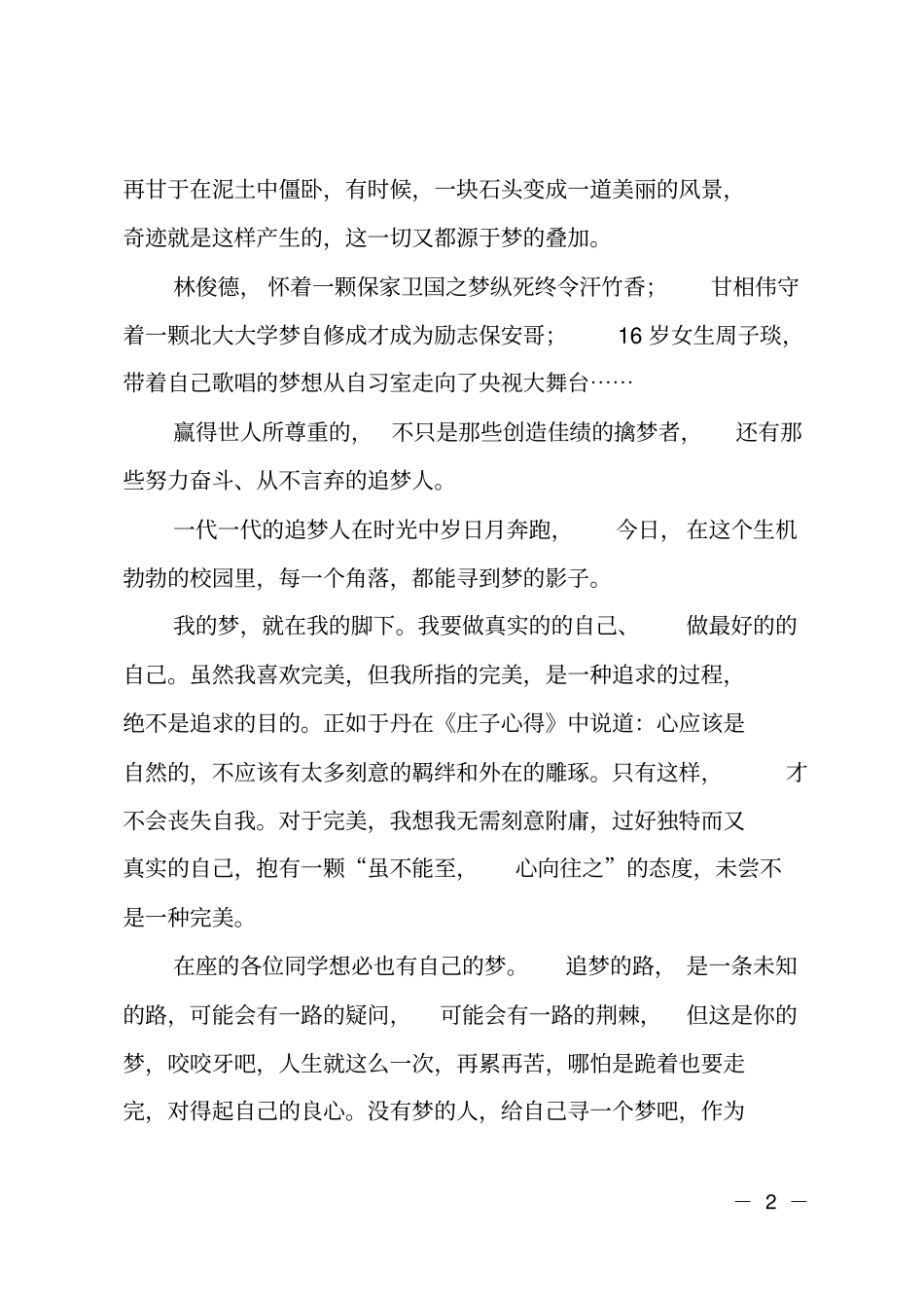 中国梦之我的交通梦_第2页