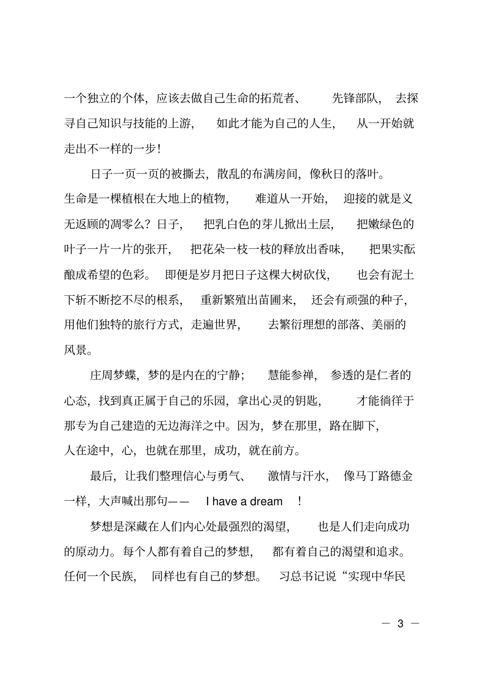 中国梦之我的交通梦_第3页