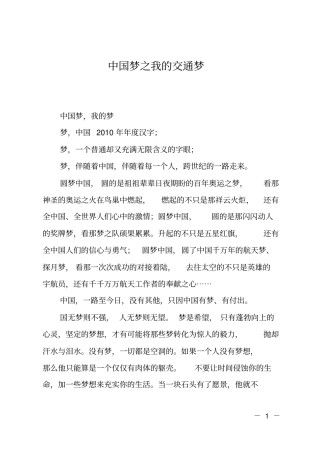 中国梦之我的交通梦
