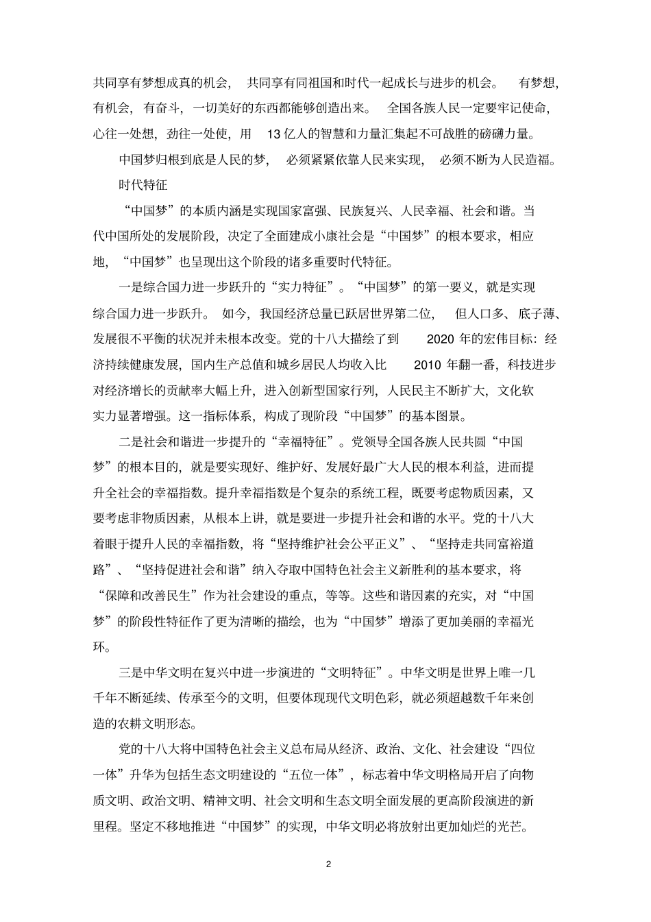 中国梦的深刻内涵和时代意义资料_第2页