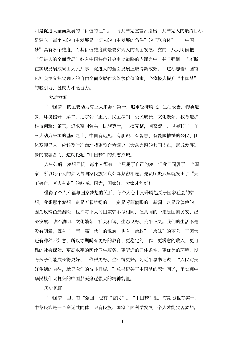 中国梦的深刻内涵和时代意义资料_第3页