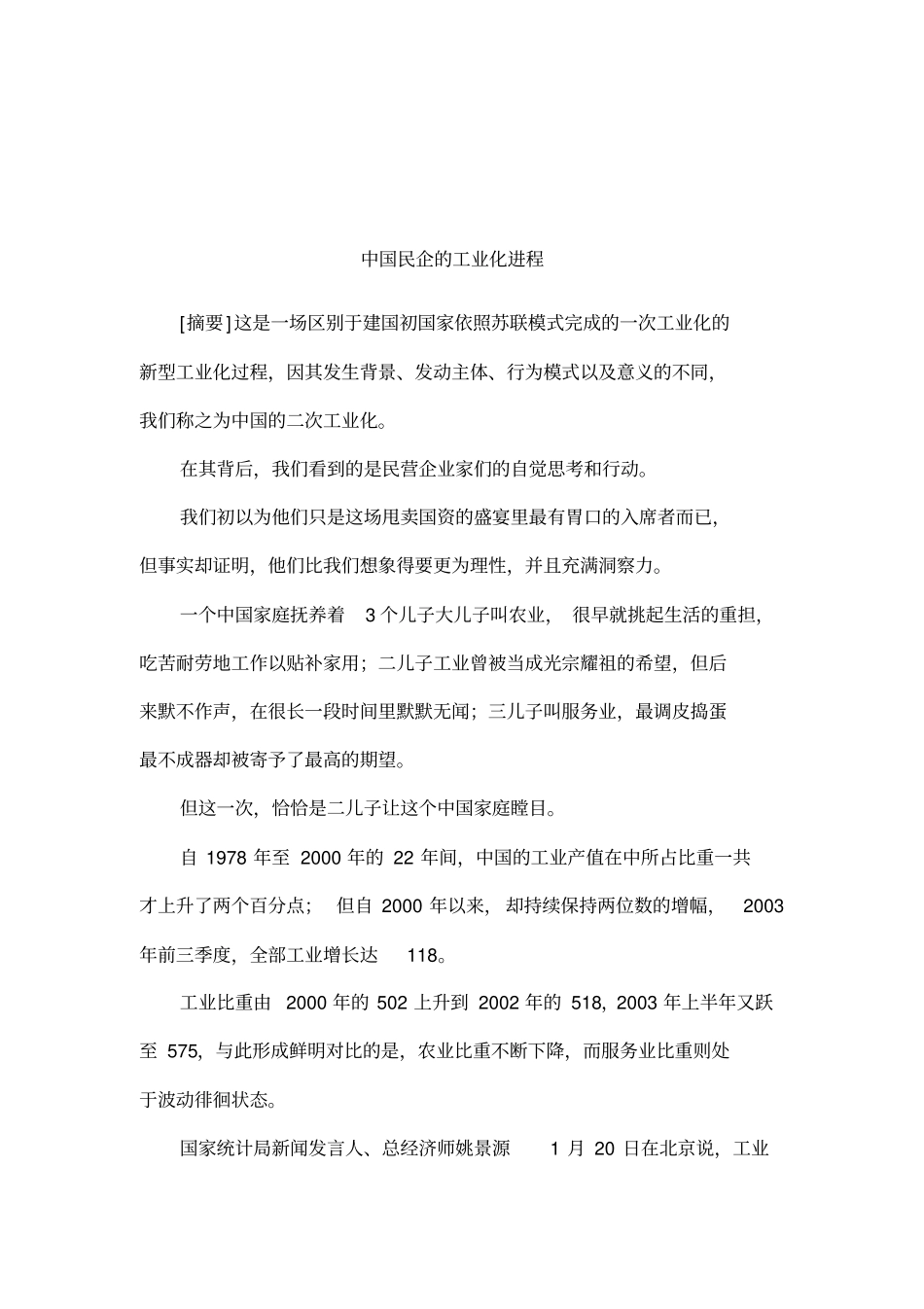 中国民企的工业化进程_第1页