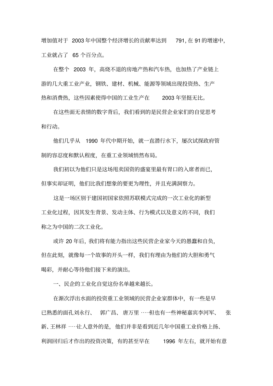 中国民企的工业化进程_第2页