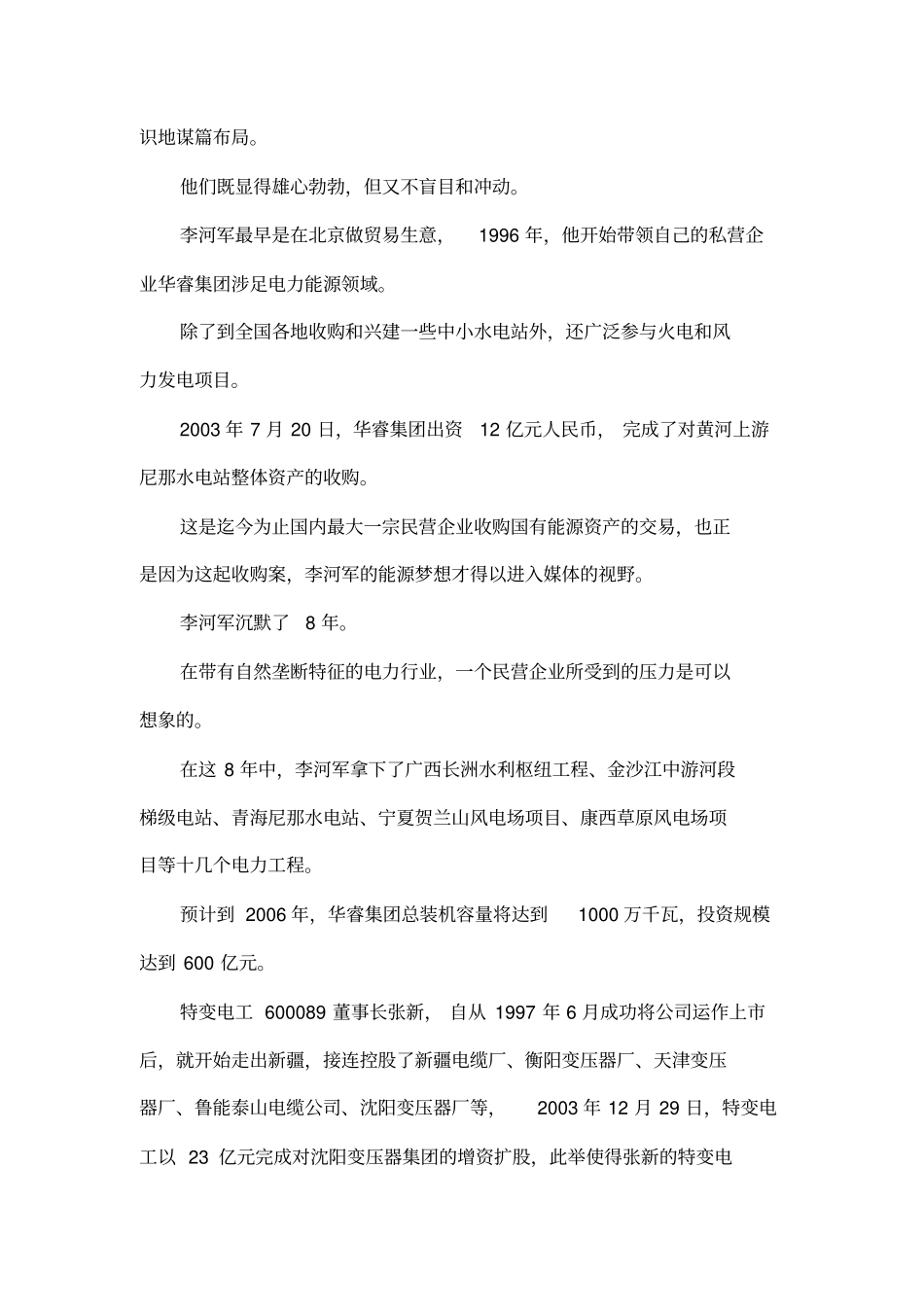 中国民企的工业化进程_第3页