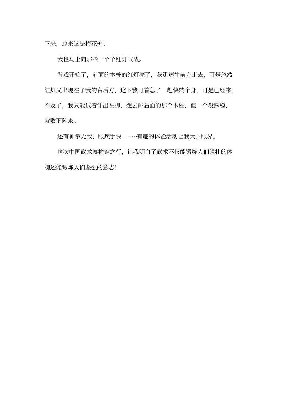 中国武术博物馆观后感_第2页