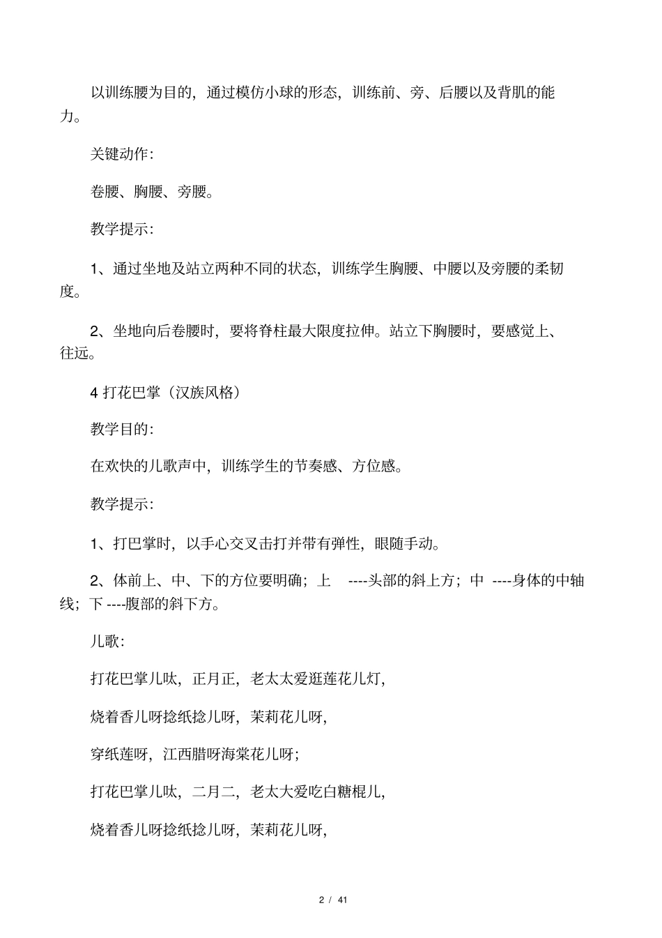 中国民族民间舞蹈考级教材资料全部_第2页