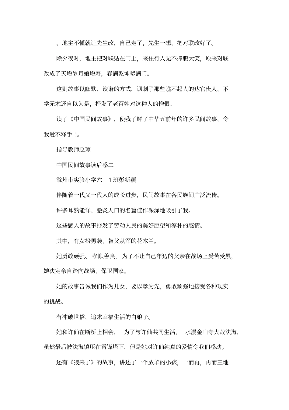 中国民间故事读后感_第2页