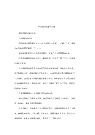 中国民间故事读后感