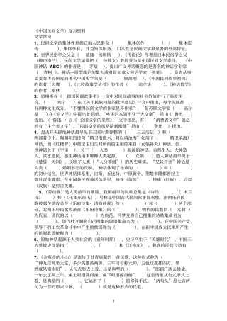 中国民间文学