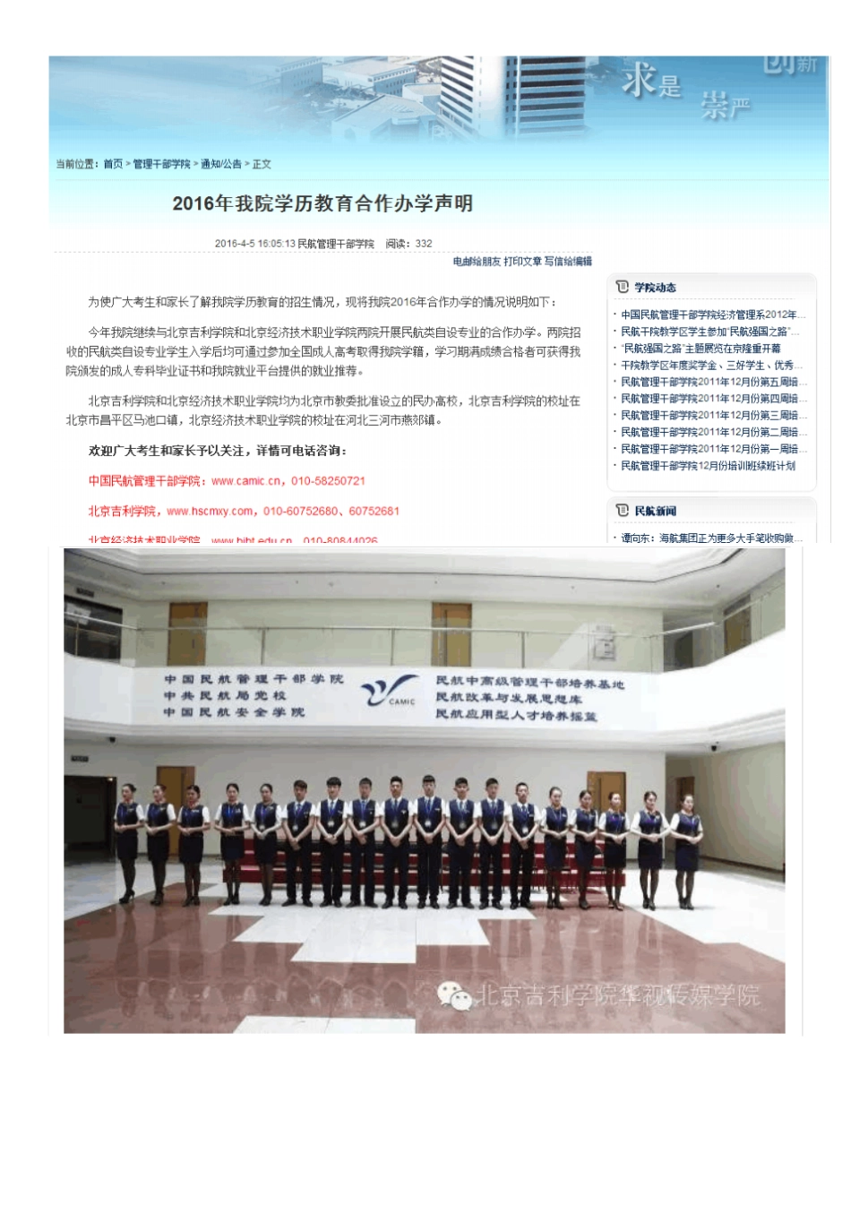 中国民航管理干部学院四大民航专业剖析_第2页