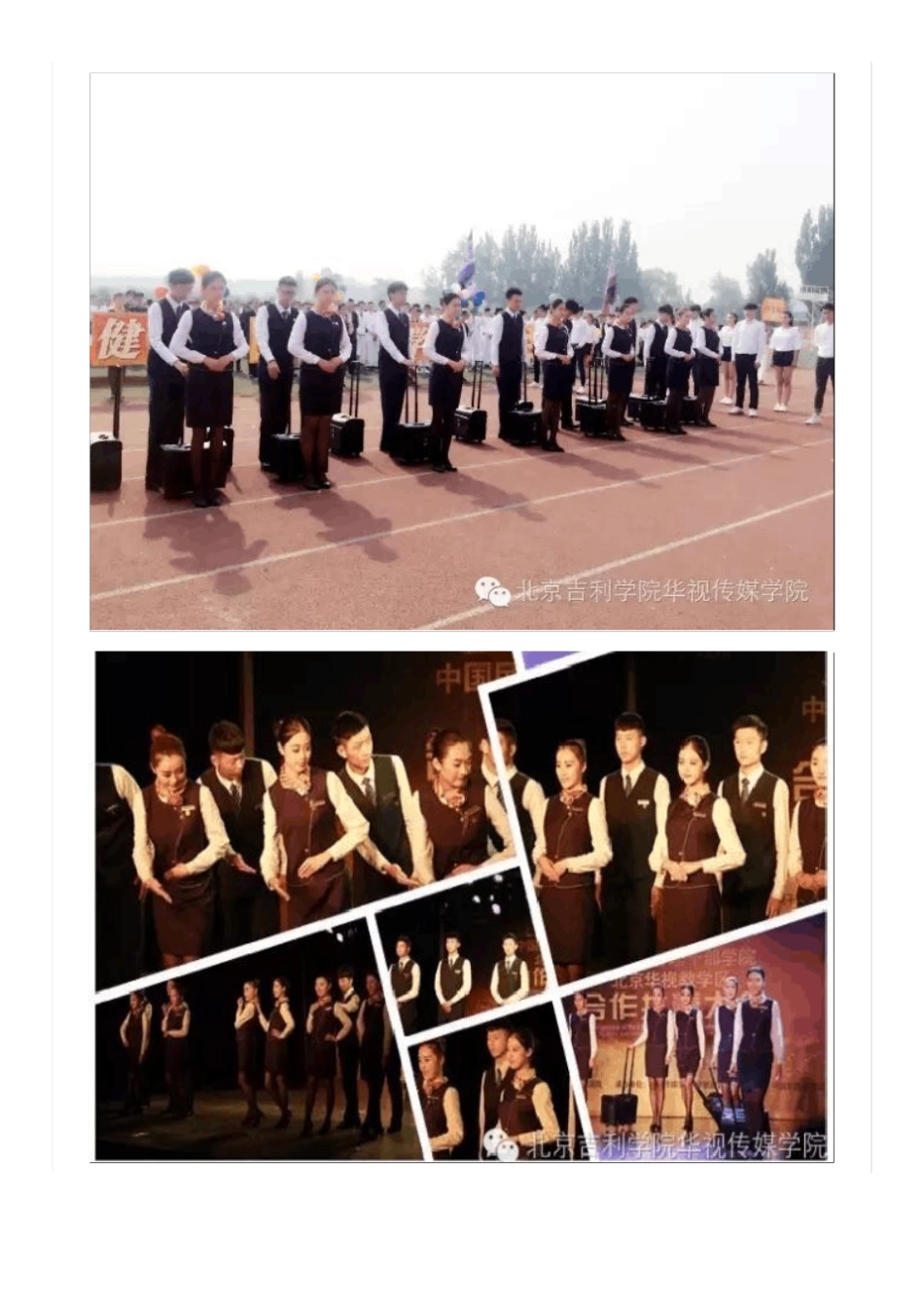 中国民航管理干部学院四大民航专业剖析_第3页