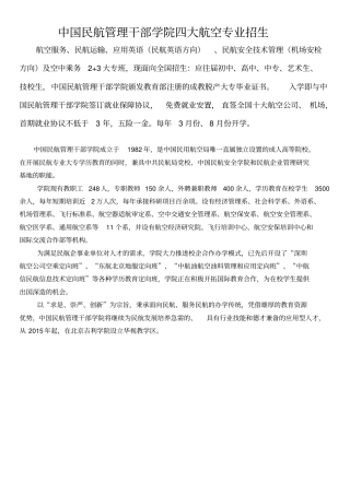 中国民航管理干部学院四大民航专业剖析