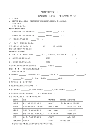 中国气候学案1