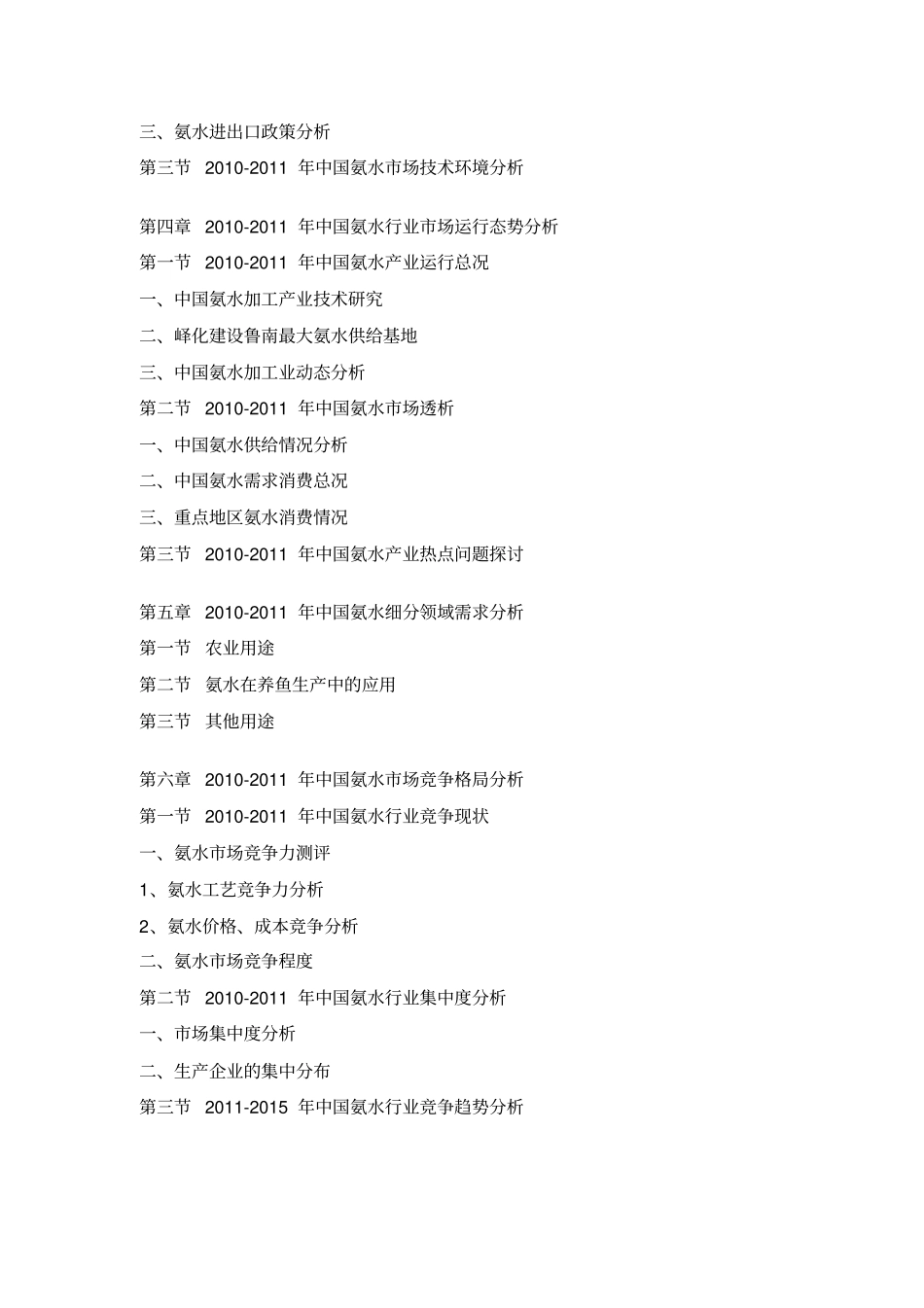 中国氨水场分析预测报告_第3页