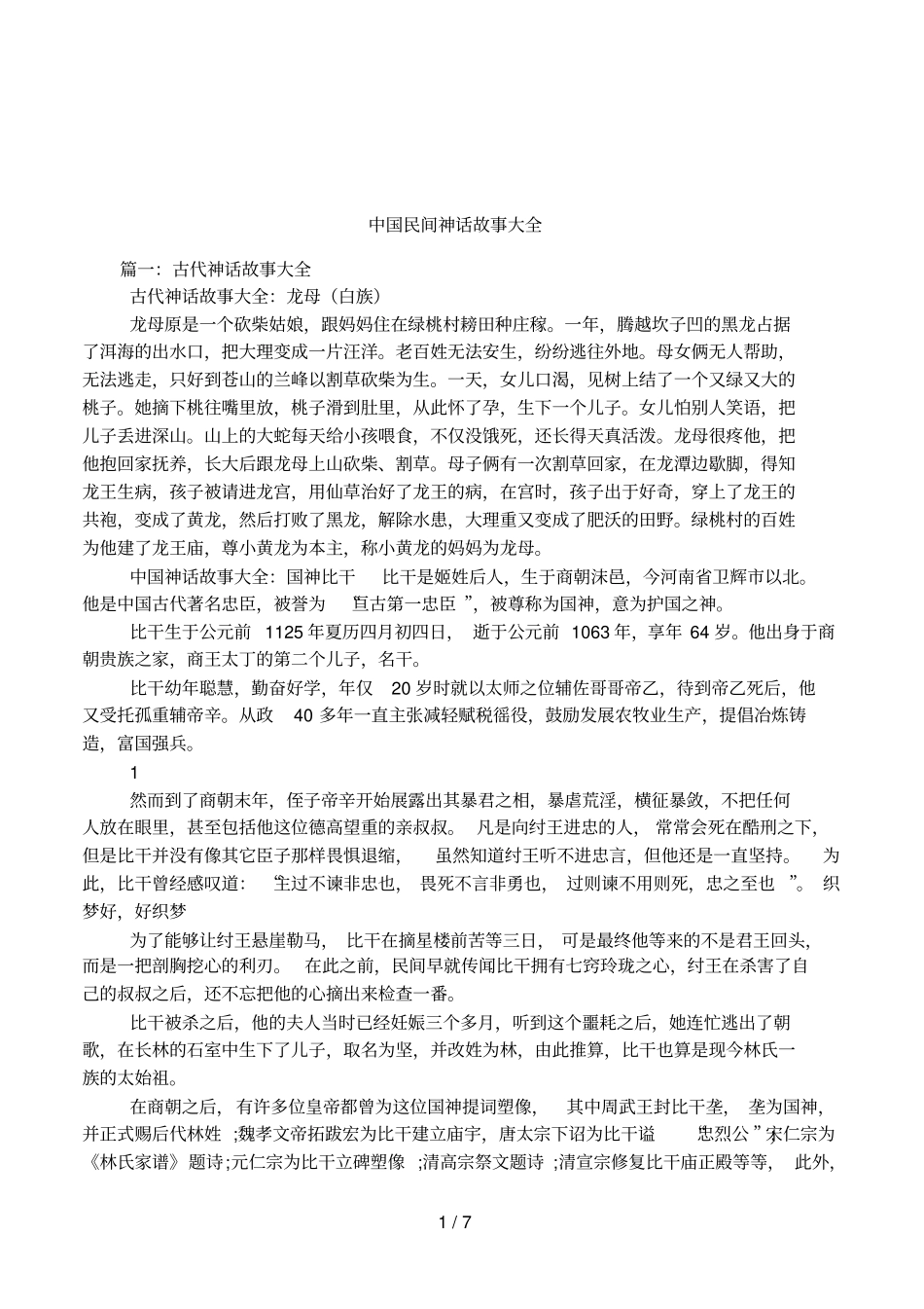 中国民间神话故事大全_第1页