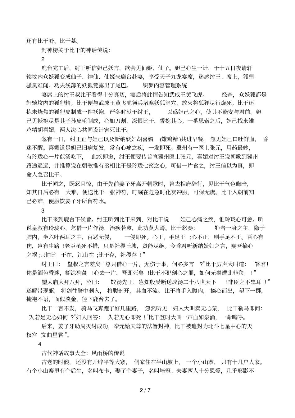 中国民间神话故事大全_第2页