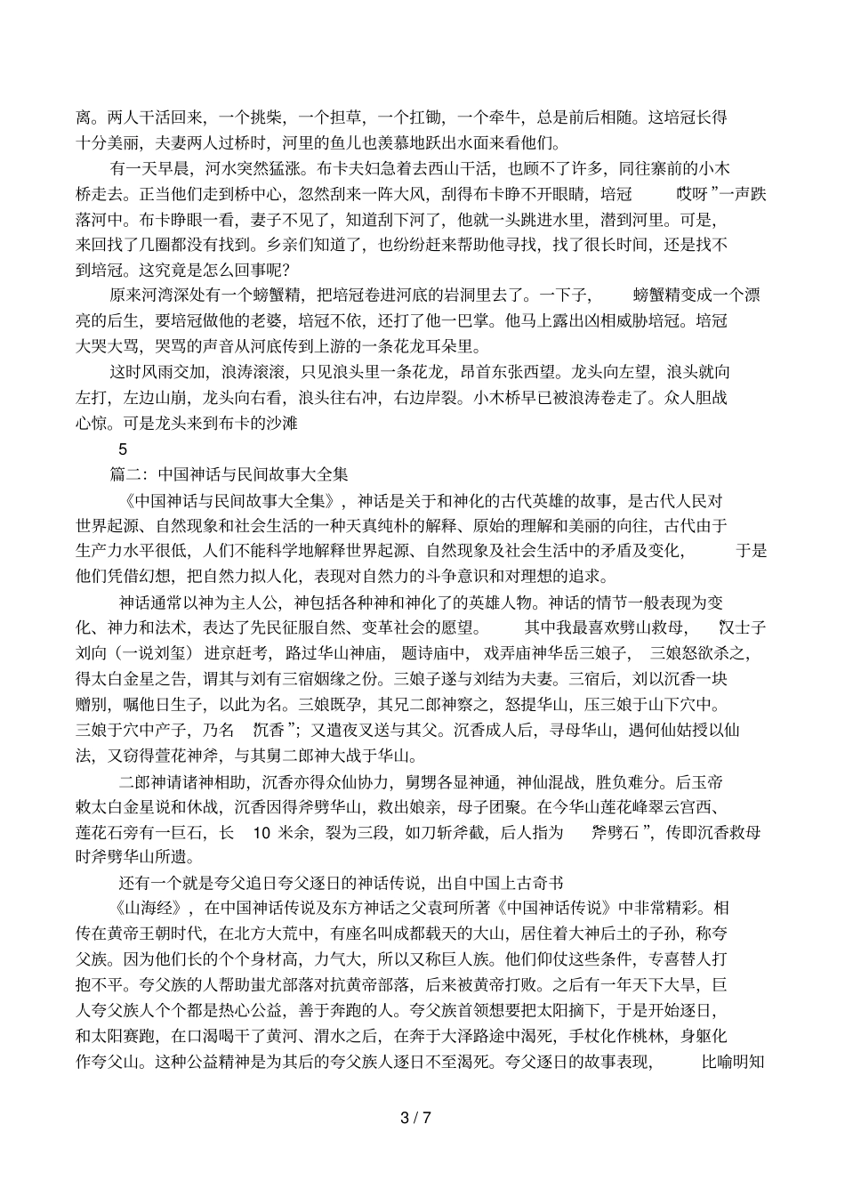 中国民间神话故事大全_第3页