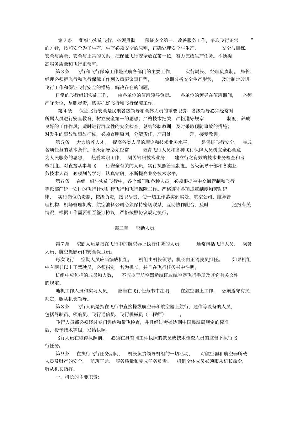 中国民用航空飞行规则_第2页