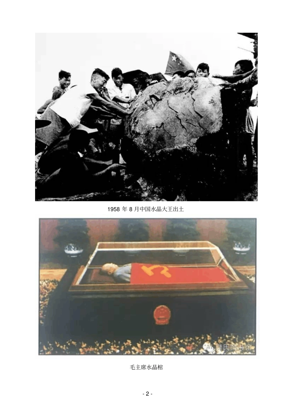 中国水晶之都剖析_第2页