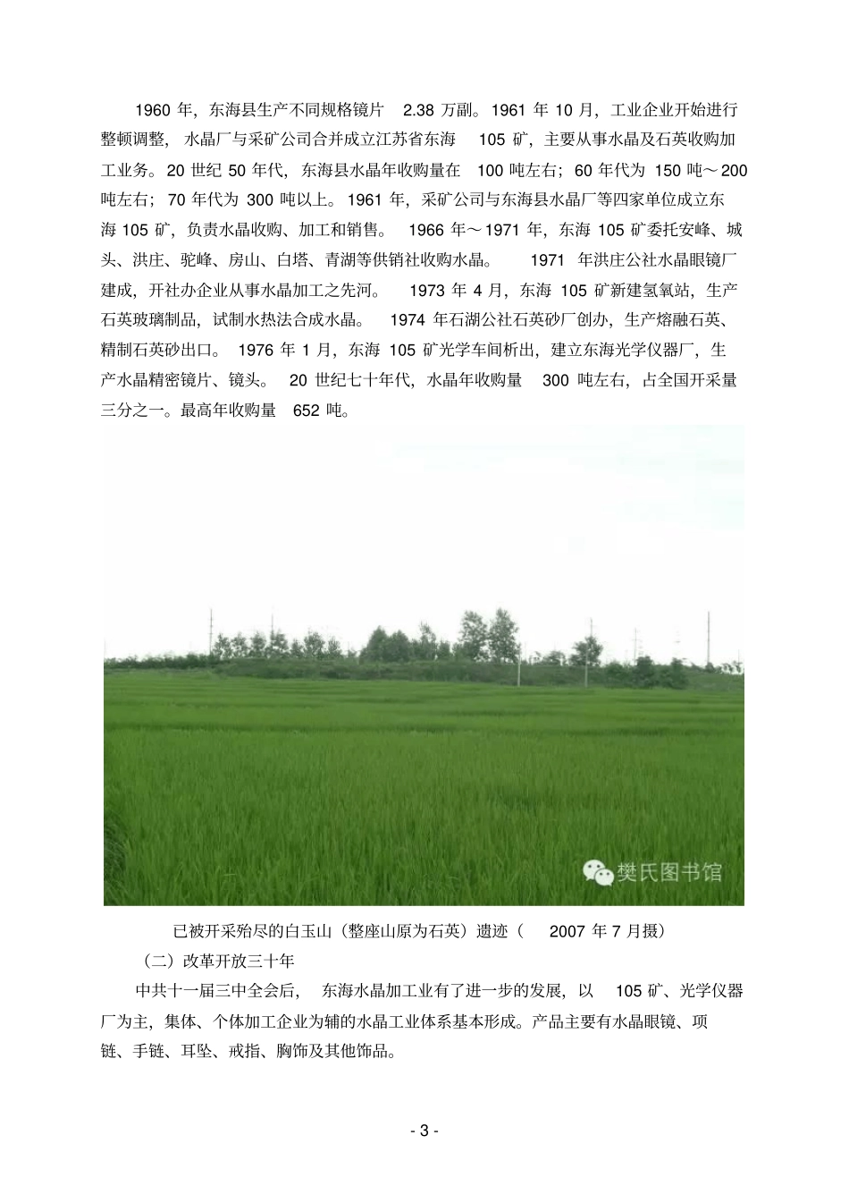 中国水晶之都剖析_第3页