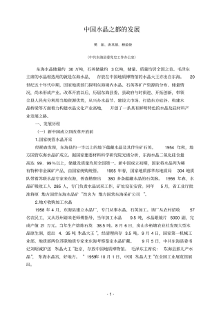 中国水晶之都剖析