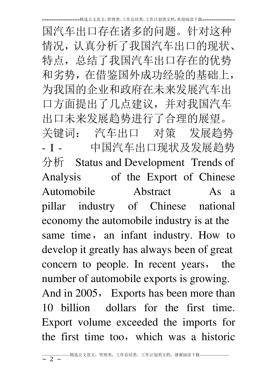 中国汽车出口现状及发展趋势分析_第2页