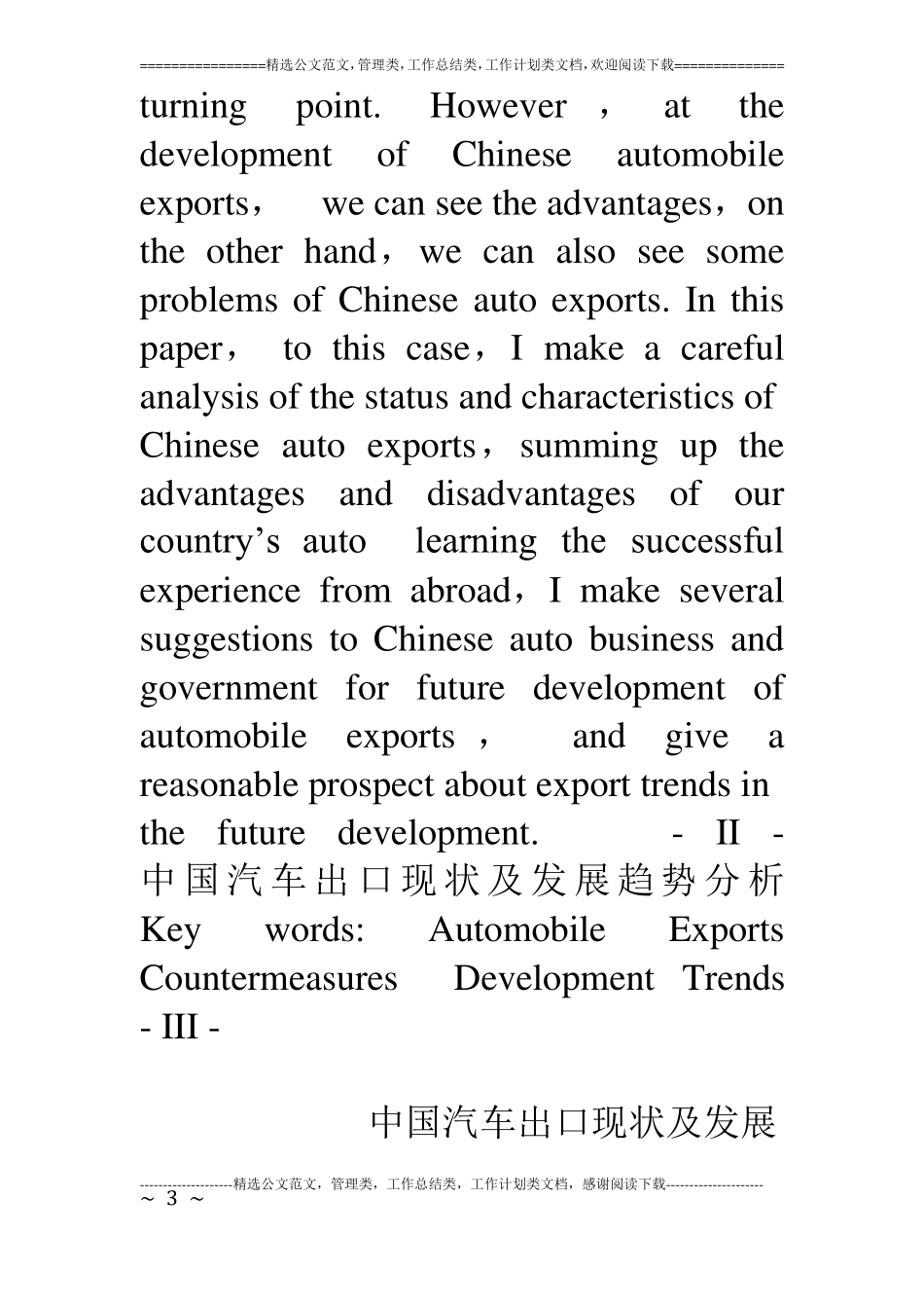 中国汽车出口现状及发展趋势分析_第3页