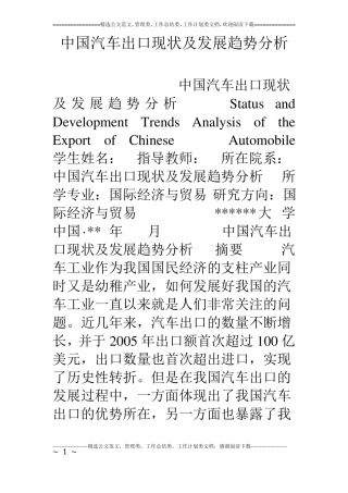 中国汽车出口现状及发展趋势分析