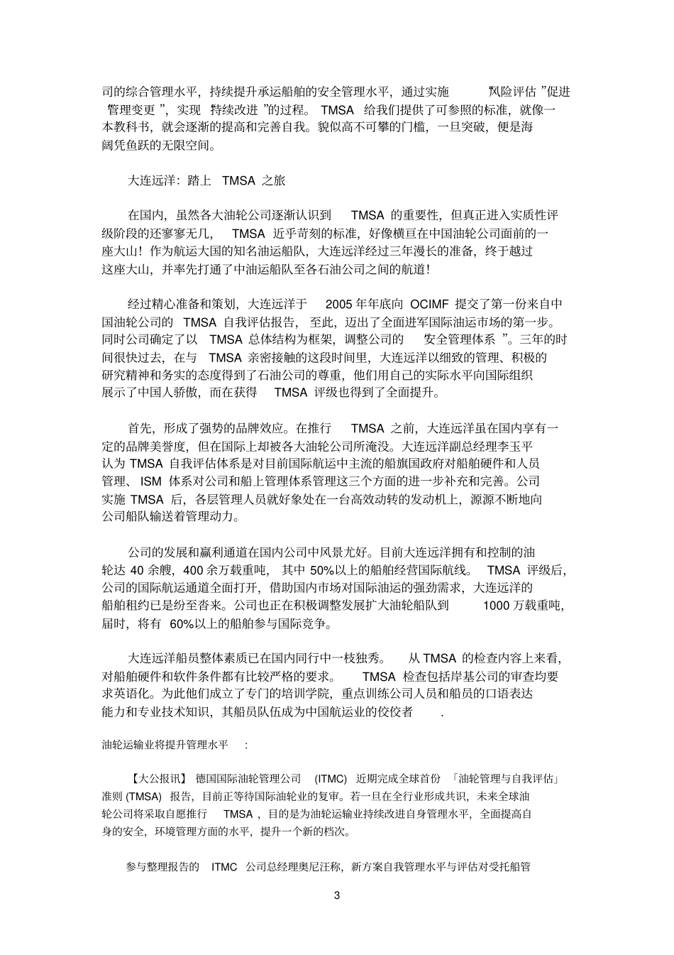 中国油轮船东冲破TMSA的高门槛_第3页