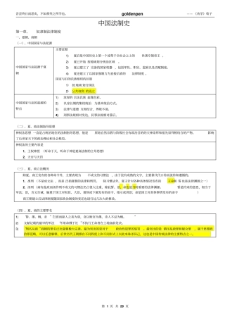 中国法制史复习讲解